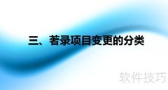 专利著录变更手续指南