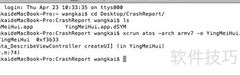 iOS崩溃日志定位技巧