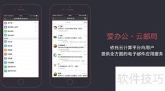 爱办公：高效移动云OA之选