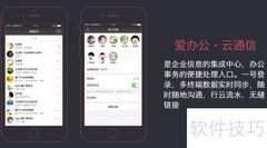 爱办公：高效移动云OA之选