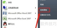 Win7服务优化技巧