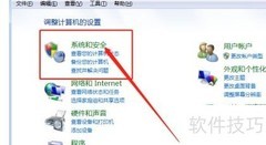 Win7服务优化技巧