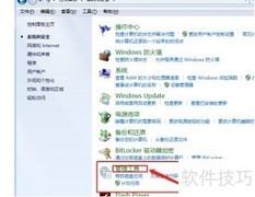 Win7服务优化技巧