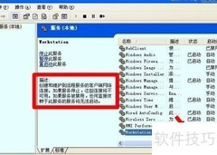 安装网络共享客户端