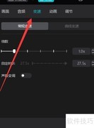 剪映蒙太奇变速操作指南