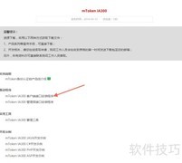 IA300客户端安装指南