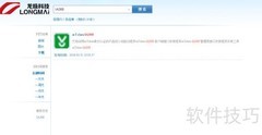 IA300客户端安装指南