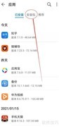 手机客户端安装指南