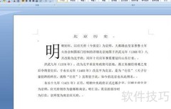Word中如何设置文字环绕