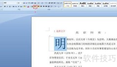 Word中如何设置文字环绕
