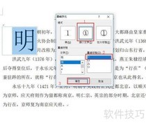 Word中如何设置文字环绕
