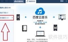 千千静听本地音乐搜索方法