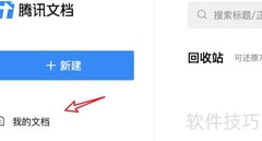 腾讯文档本地保存方法
