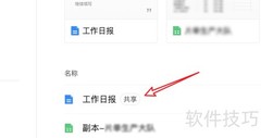 腾讯文档本地保存方法