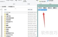 Win8搜索文档内容技巧