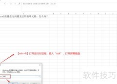 Scroll Lock键位置快速查找