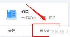 凡科网进入教育管理指南
