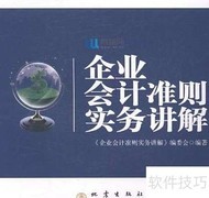 企业与小企业会计准则差异
