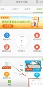 驾考驾校通客服联系方式