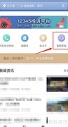 如何联系辽事通客服