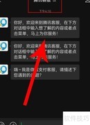 财付通客服转人工方法