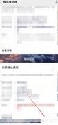 腾讯理财通客服联系方式