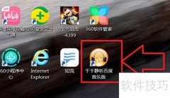 千千静听本地音乐搜索方法