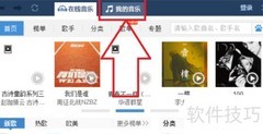 千千静听本地音乐搜索方法