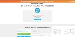 EPUB转PDF方法指南