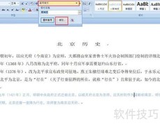 Word样式修改方法