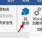 Word加载项使用指南