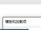Word加载项使用指南
