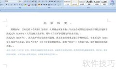 Word样式修改方法