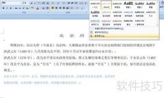 Word样式修改方法