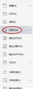 WPS转Microsoft Word技巧
