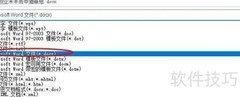 WPS转Microsoft Word技巧