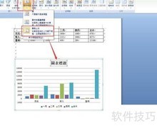 Word中设置图表标题的方法