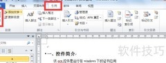 Word自动生成与更新目录