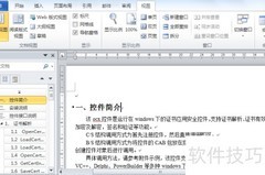 Word自动生成与更新目录