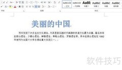 Word艺术字格式设置方法