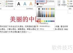 Word艺术字格式设置方法