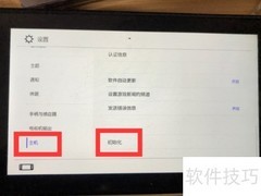 Switch恢复出厂设置指南