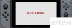 Switch关机方法详解