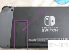 Switch支架打开方法详解