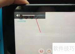 Switch音量调节方法