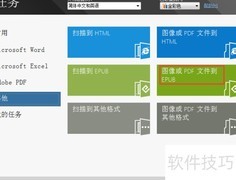 PDF转EPUB：简单几步完成
