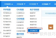 EPUB转TXT/Word/PDF方法