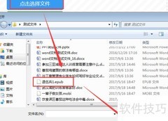 EPUB转TXT/Word/PDF方法