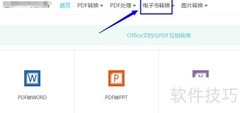 EPUB转PDF/Word/TXT工具
