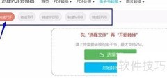 EPUB转PDF/Word/TXT工具